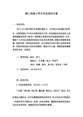 少代会活动方案