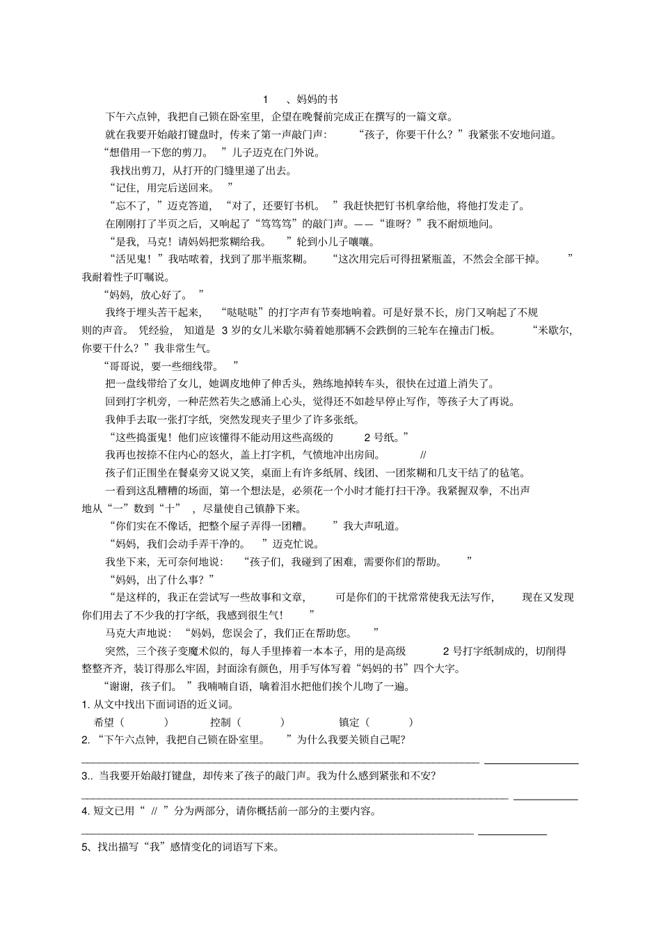 六年级记叙文阅读训练_第1页