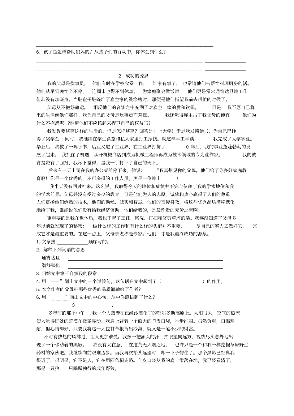 六年级记叙文阅读训练_第2页