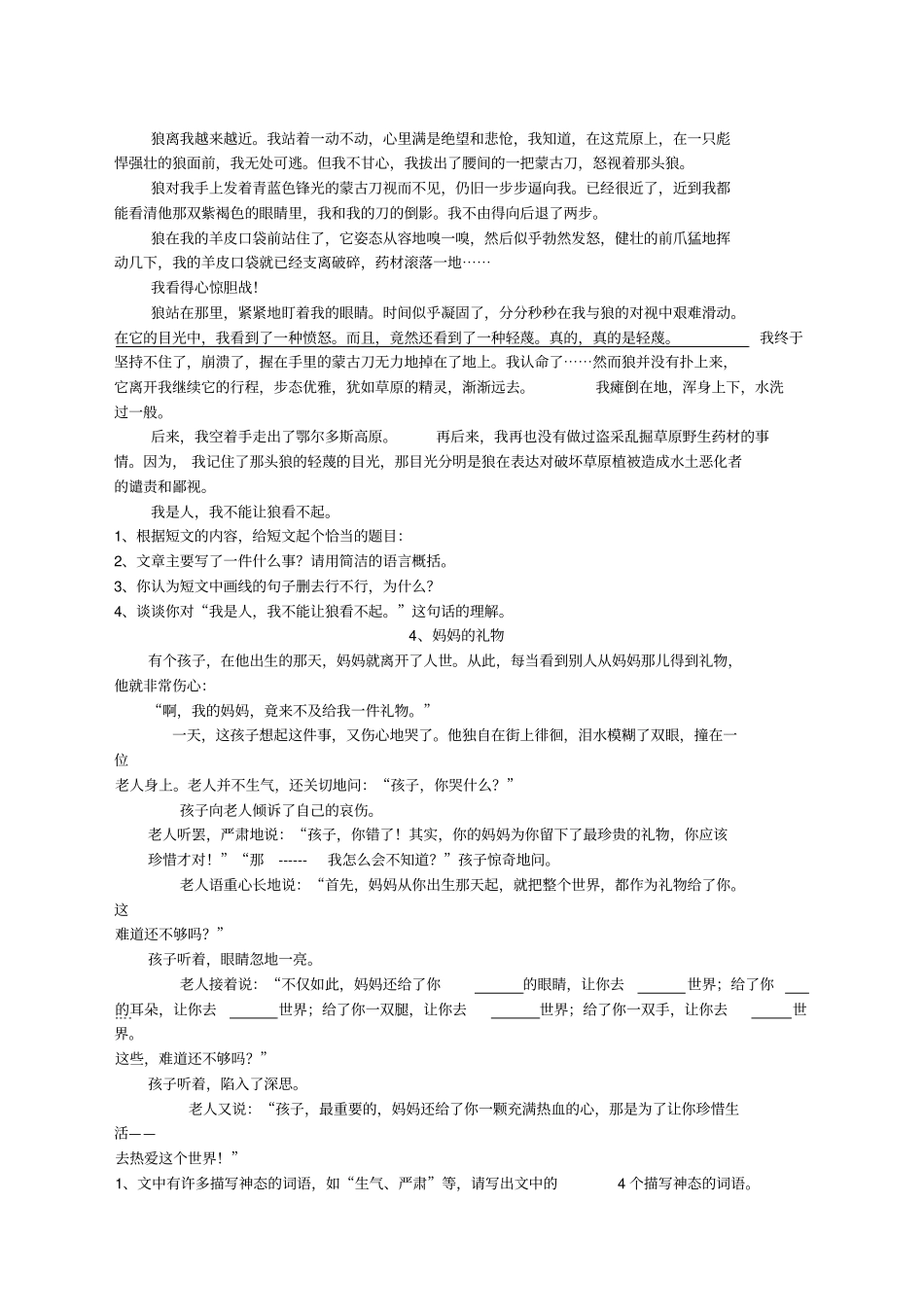 六年级记叙文阅读训练_第3页
