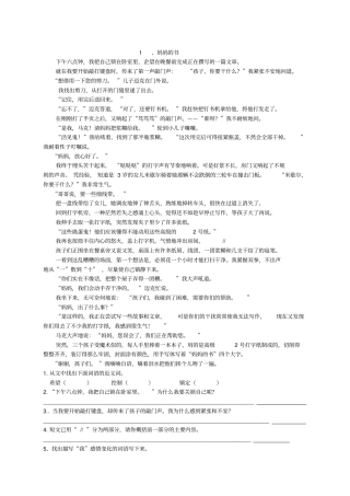 六年级记叙文阅读训练