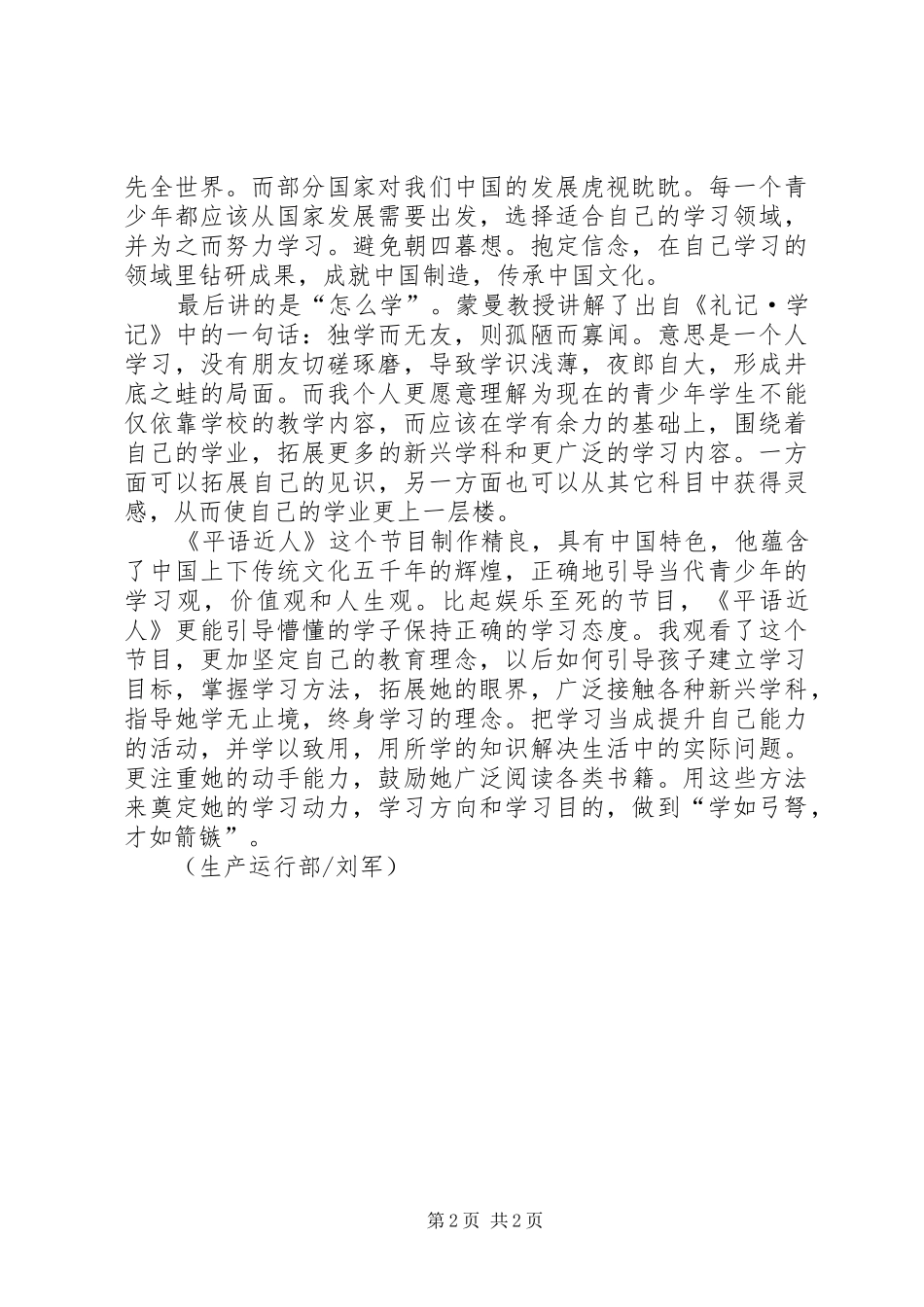 《平语近人》观后感之反思_第2页