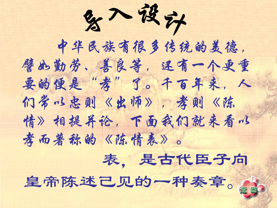高中语文 519(陈情表)课件(5) 沪教版第五册 课件_第3页