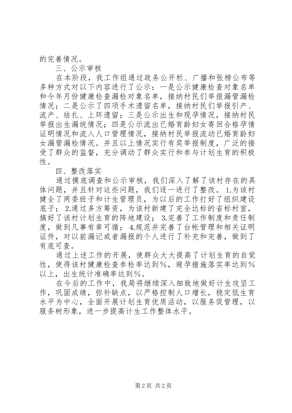 物价局关于二○○四年计划生育攻坚工作的总结 _第2页