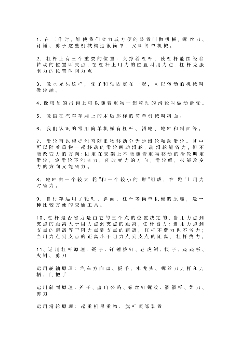 六年级试卷教科版小学六年级科学期末重点复习题及解答_第3页
