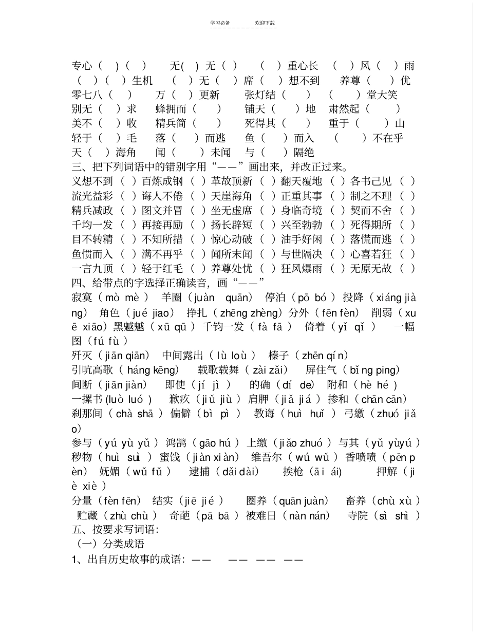 六年级词语总复习_第2页