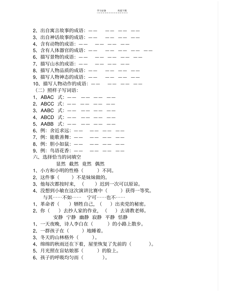 六年级词语总复习_第3页