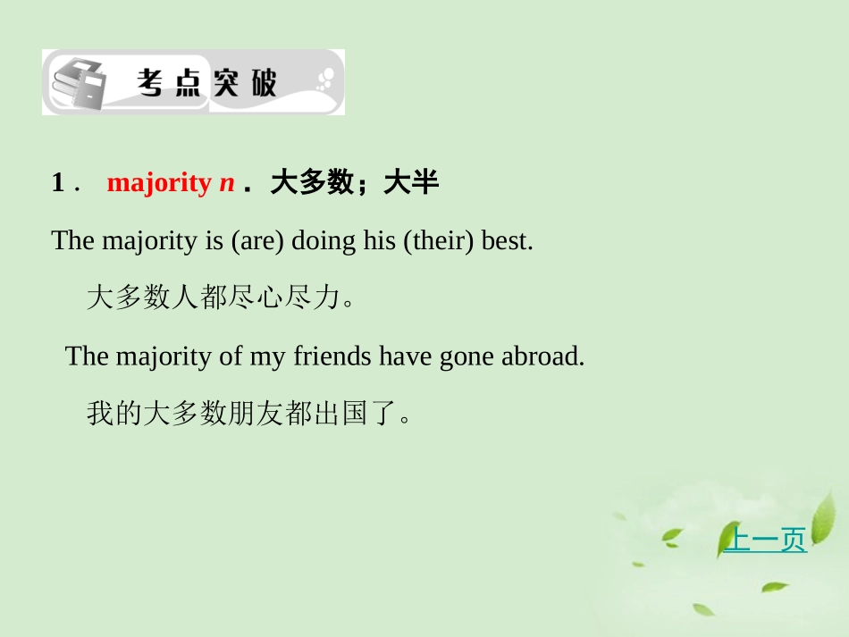 高考英语 考点突破Unit1 考点突破课件 大纲人教版选修8 课件_第2页