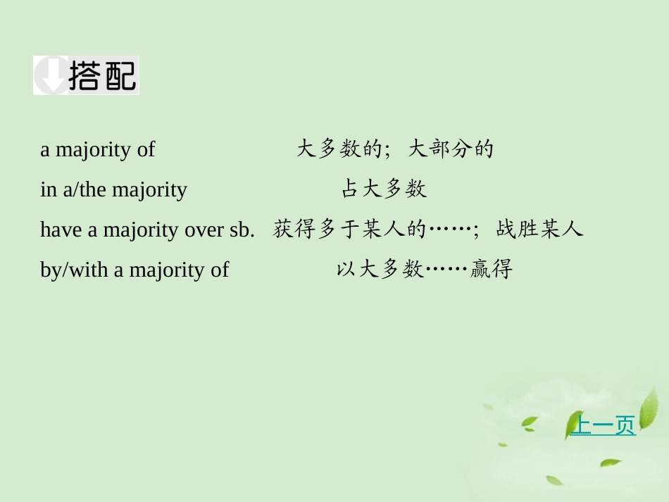 高考英语 考点突破Unit1 考点突破课件 大纲人教版选修8 课件_第3页