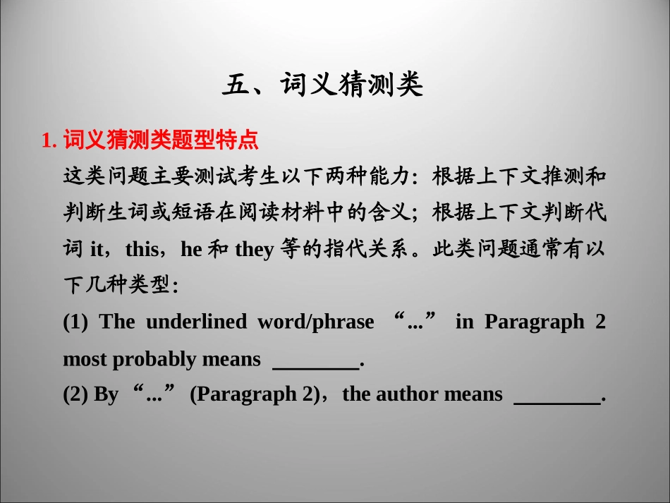 高三英语二轮复习 阅读理解词义猜测类课件_第1页