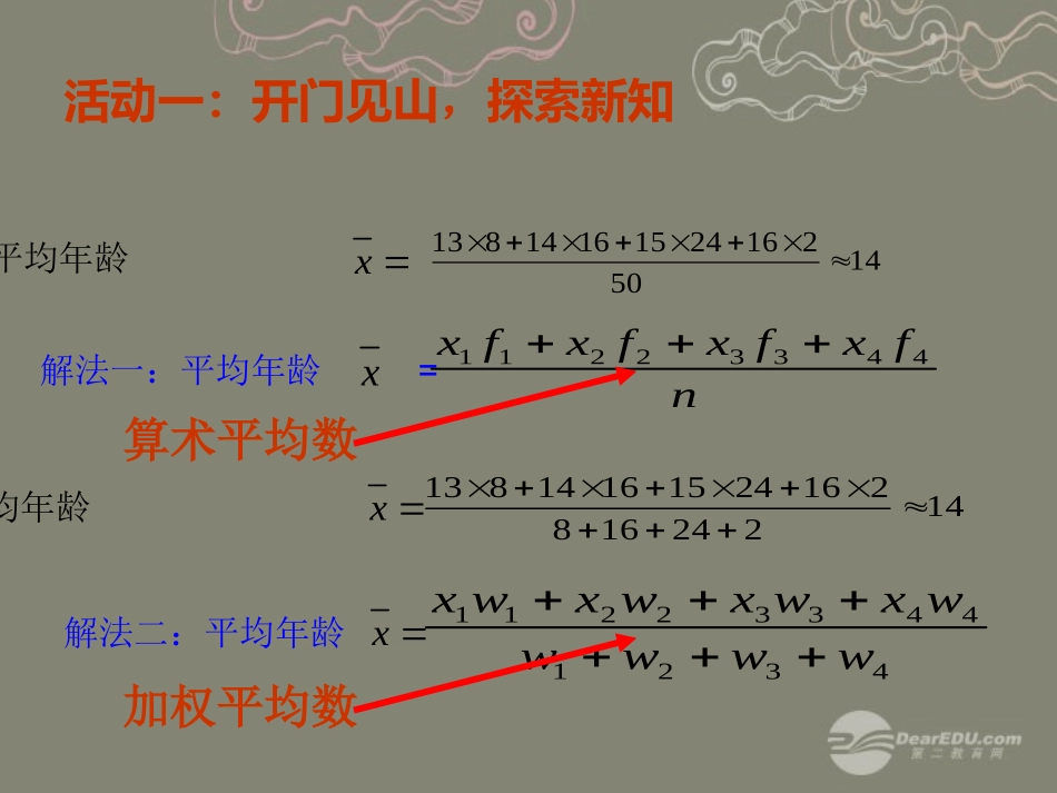 湖北省孝感市八年级数学下册 .1 平均数(第2课时)课件 (新版)新人教版 课件_第3页