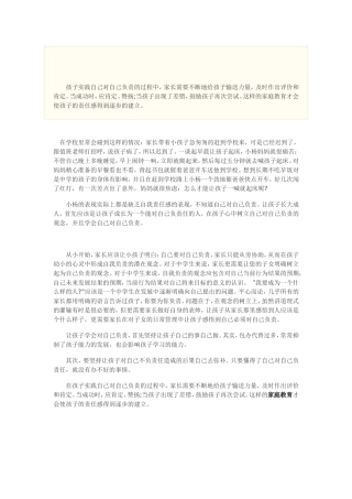 不要做了孩子们的闹钟