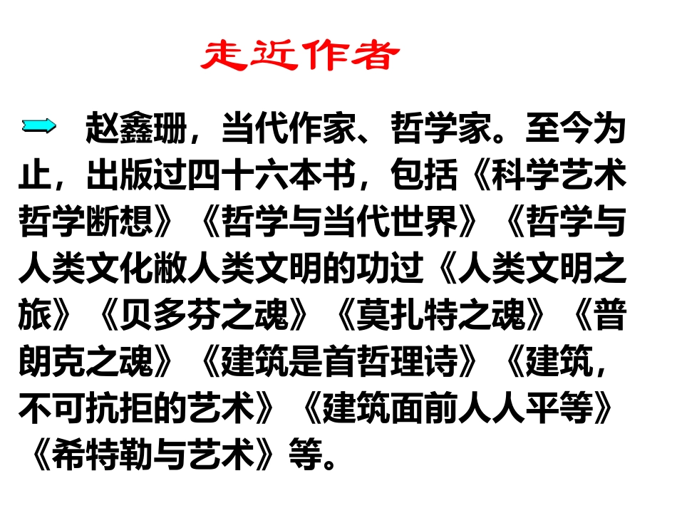 高二语文：3.7(爱因斯坦与艺术世界)课件沪教版 课件_第3页