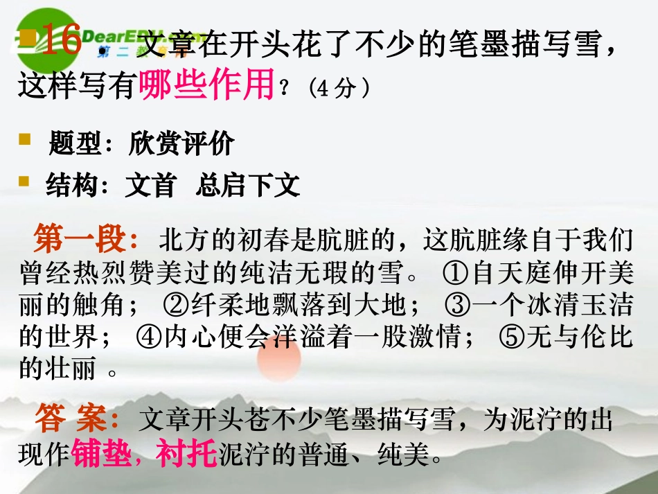高考语文 文学类文本阅读之生活感悟复习课件 新人教版 课件_第3页