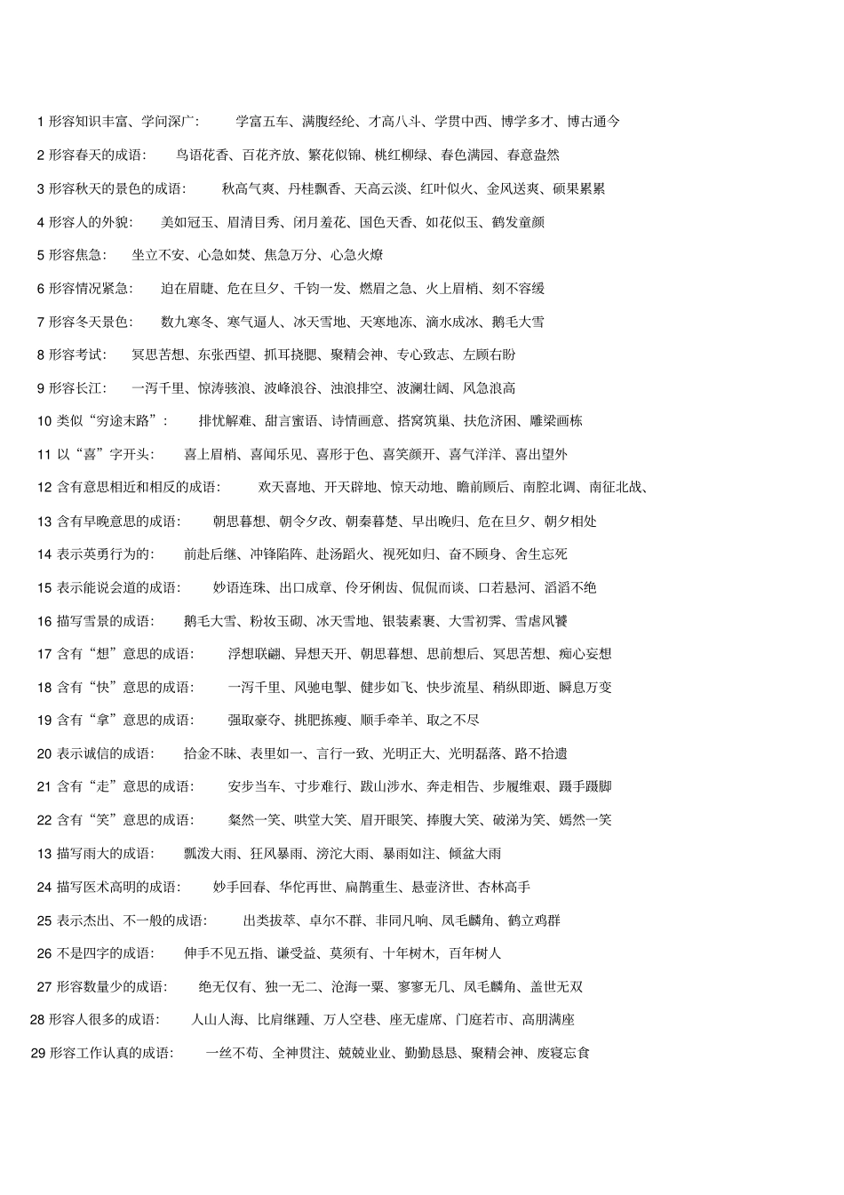 六年级诗词小学生格言_第2页