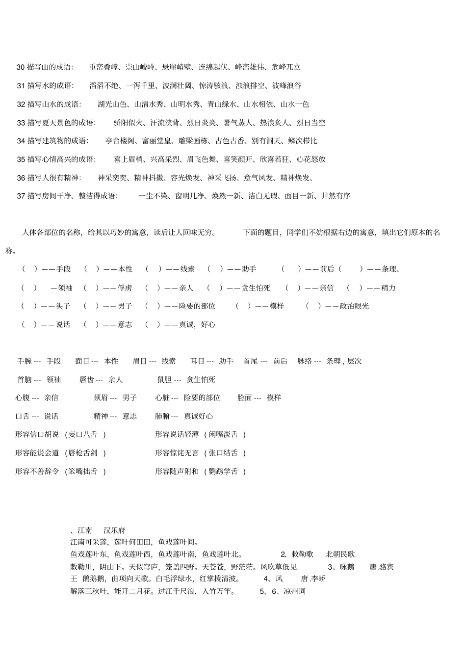 六年级诗词小学生格言_第3页
