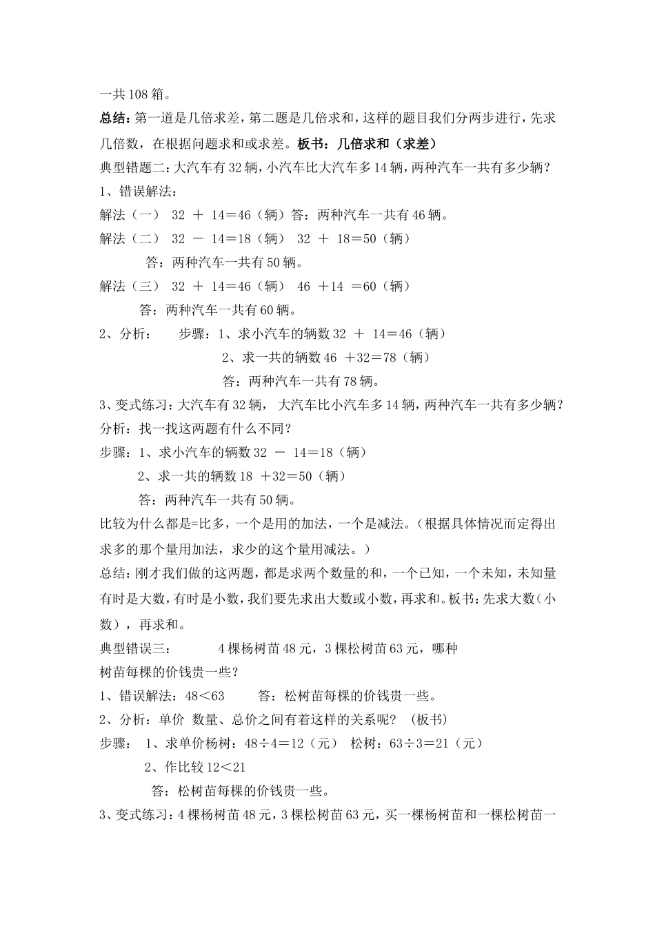 《两步计算应用题错题分析与反馈》教学设计_第2页