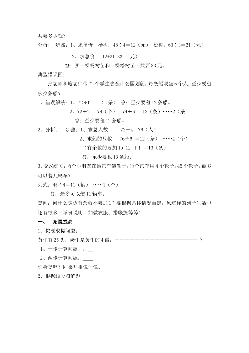 《两步计算应用题错题分析与反馈》教学设计_第3页