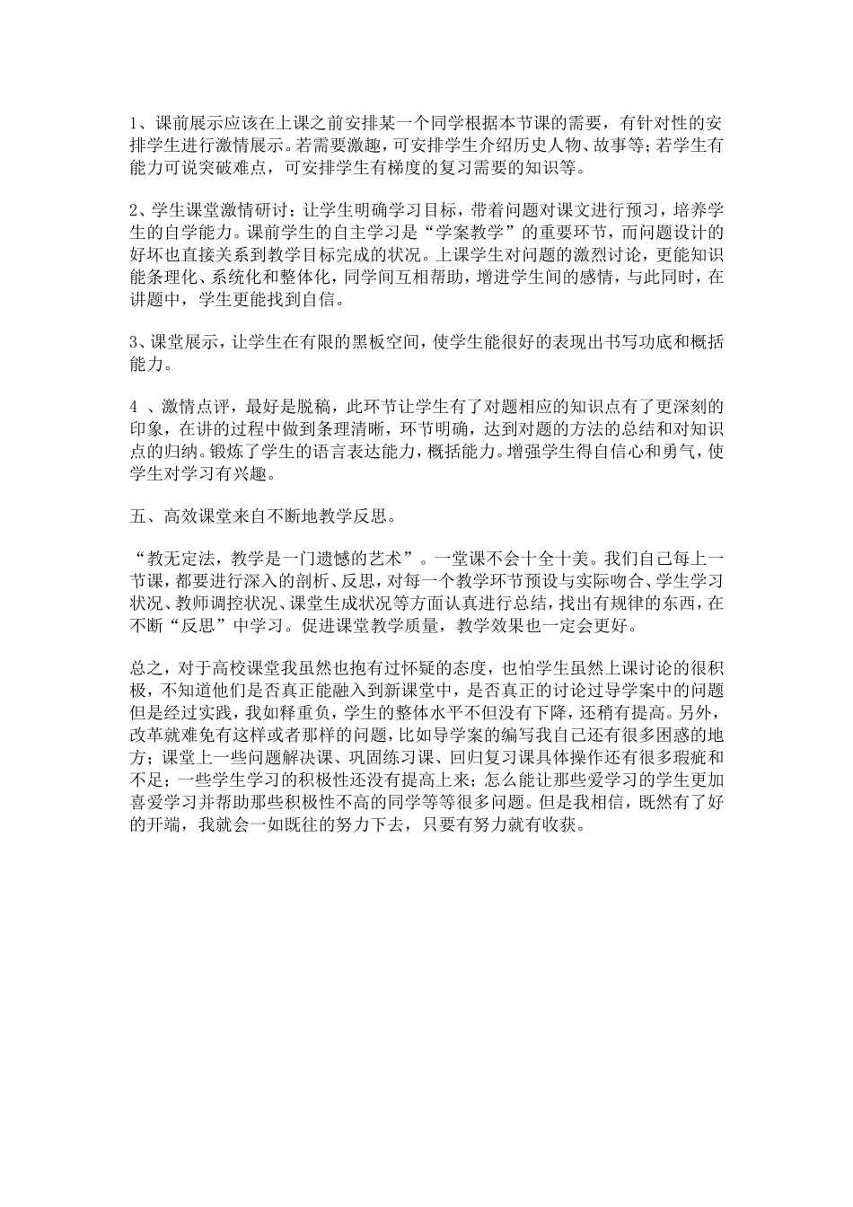 小学数学高效课堂教学工作反思_第2页