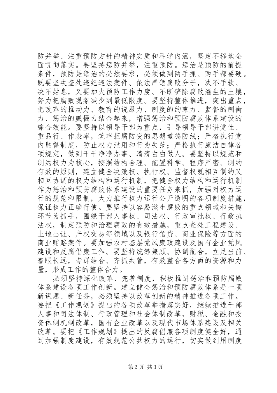 论贯彻落实20XX年20XX年工作规划_第2页