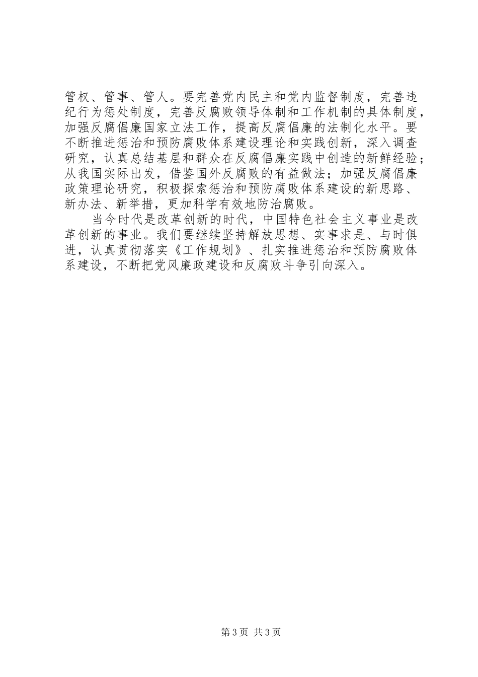 论贯彻落实20XX年20XX年工作规划_第3页