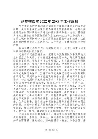 论贯彻落实20XX年20XX年工作规划
