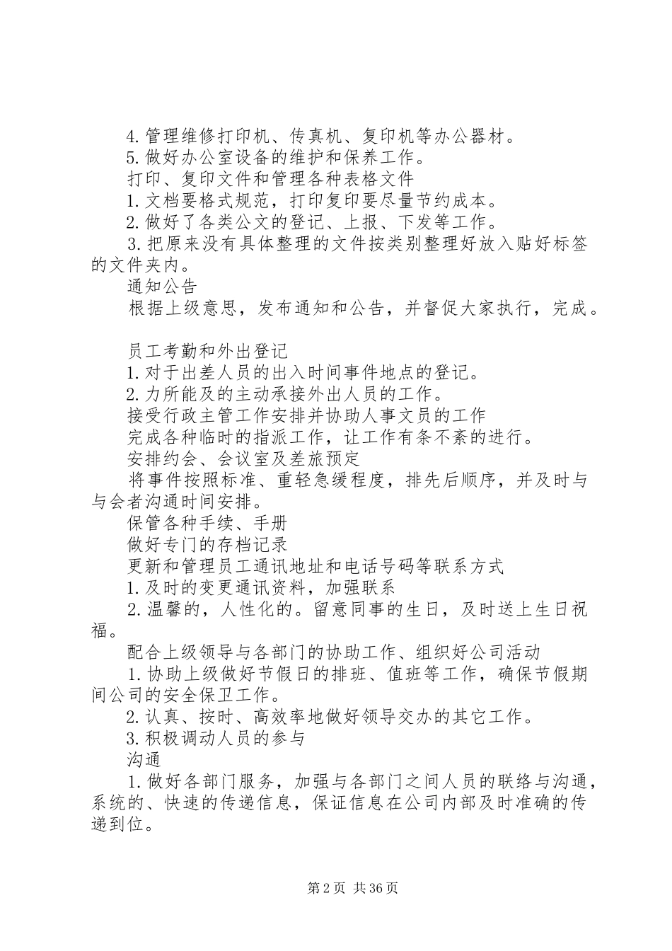 20XX年办公室文员个人年度工作计划范文合集_第2页