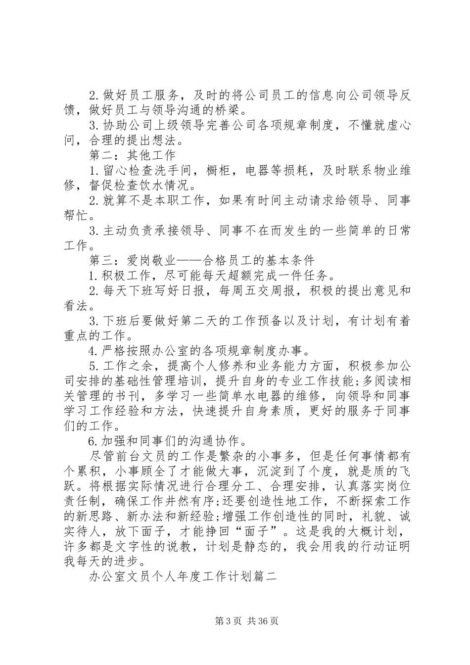 20XX年办公室文员个人年度工作计划范文合集_第3页