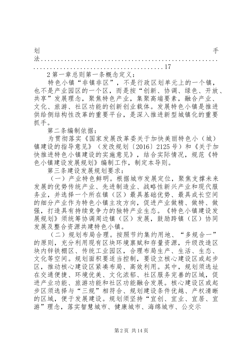 特色小镇规划的编制方法思考 _第2页