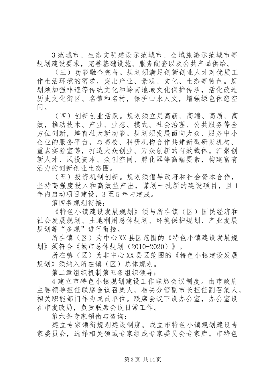 特色小镇规划的编制方法思考 _第3页