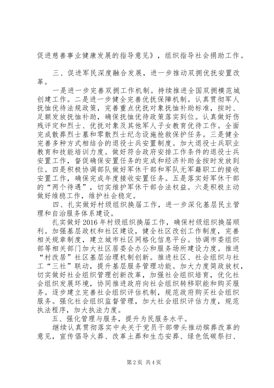 民政局工作计划范文 _第2页