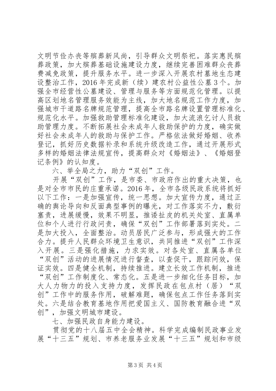 民政局工作计划范文 _第3页