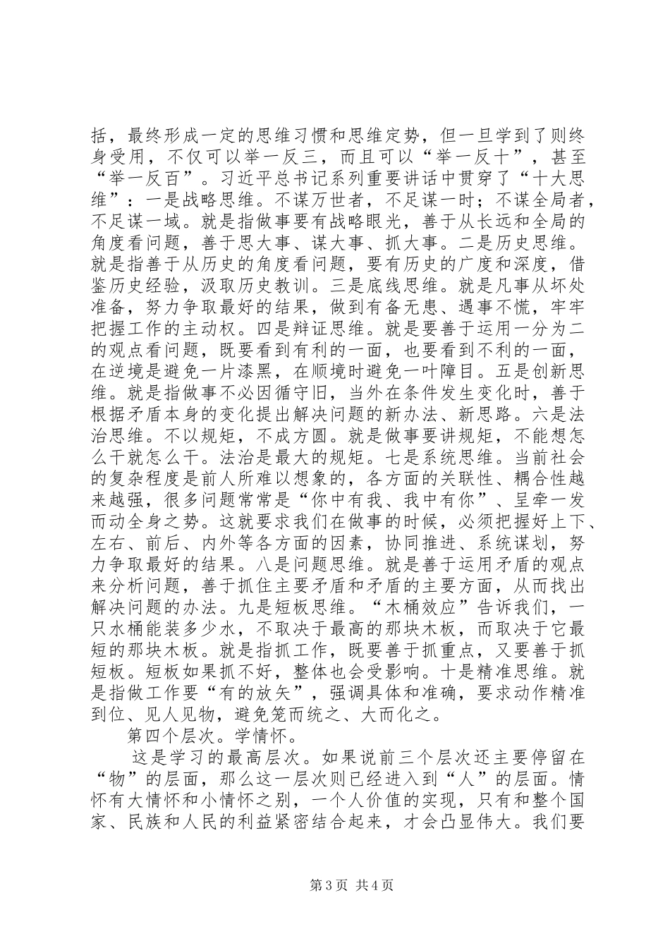 “两学一做”学习教育心得体会：做到学有所得思有所悟_第3页