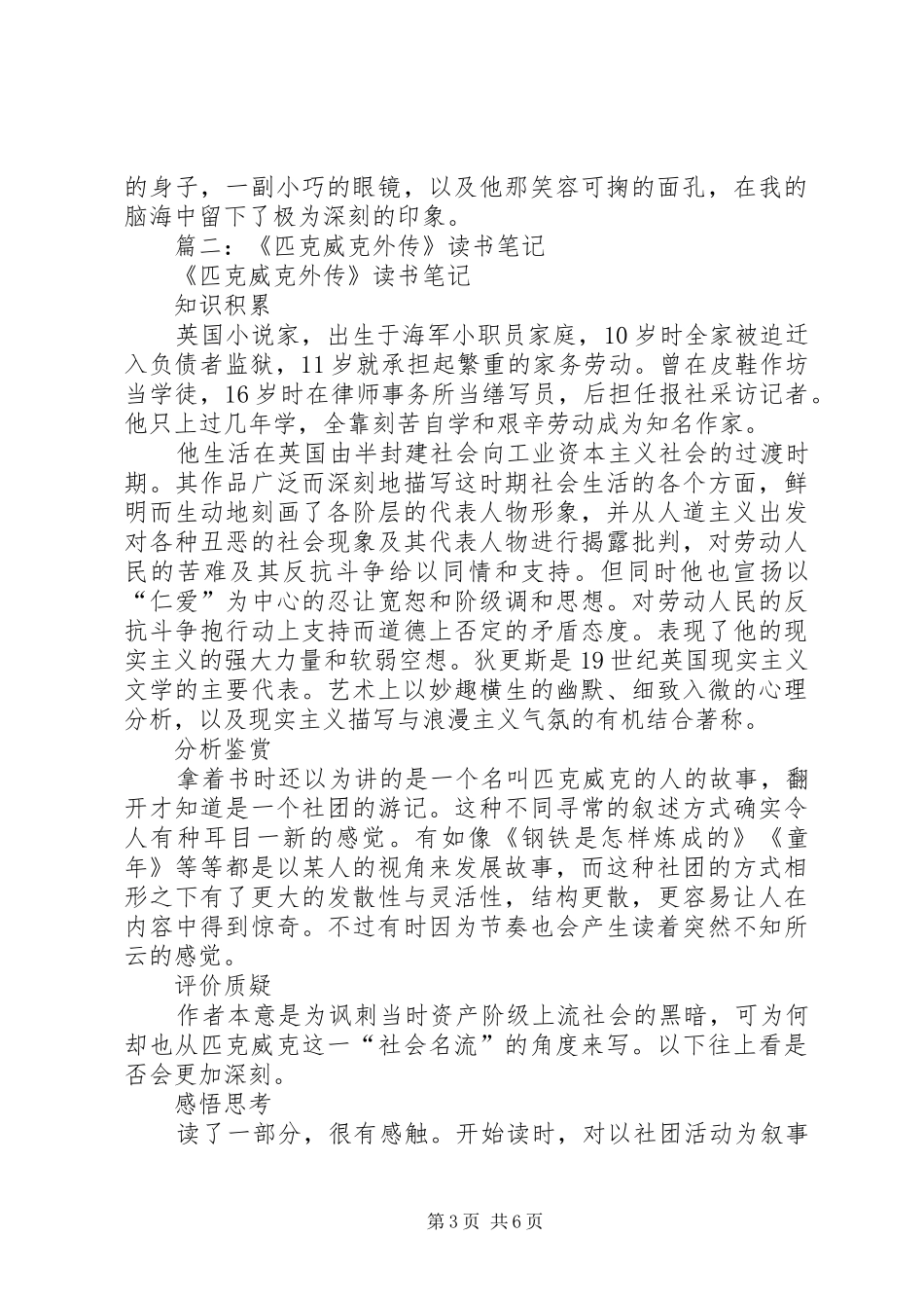 匹克威克外传读后感_第3页