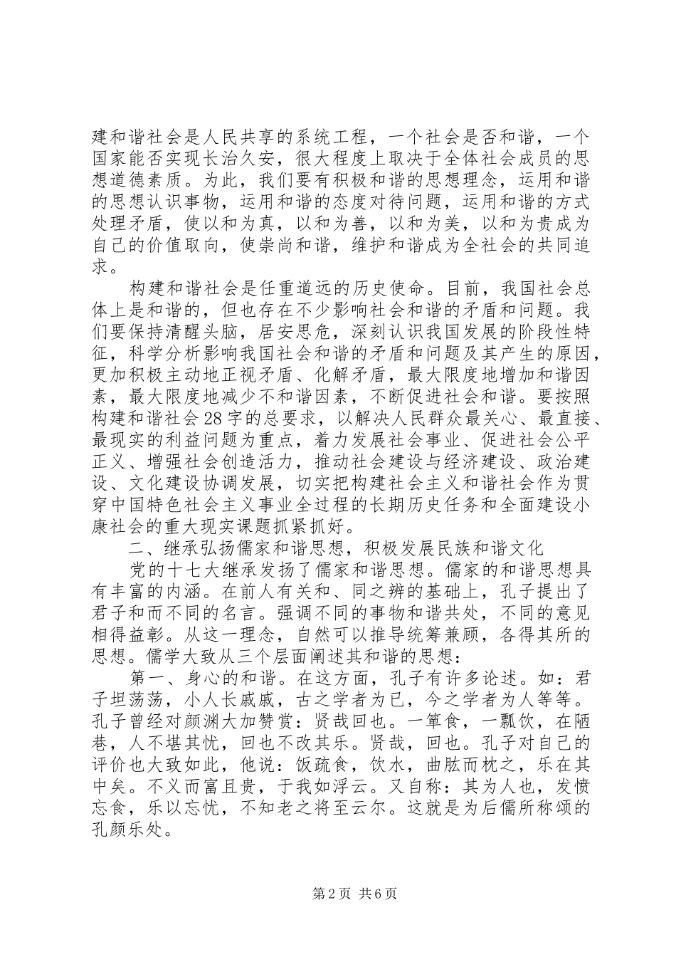 粮食局领导学习贯彻十七届六中全会心得体会_第2页
