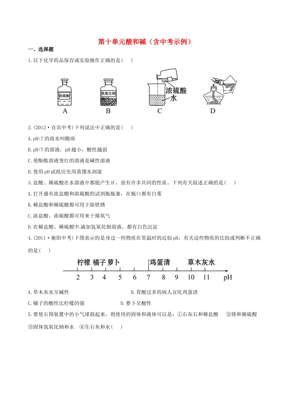 版中考化学 第十单元酸和碱精练精析(含中考示例) 新人教版 课件_第1页