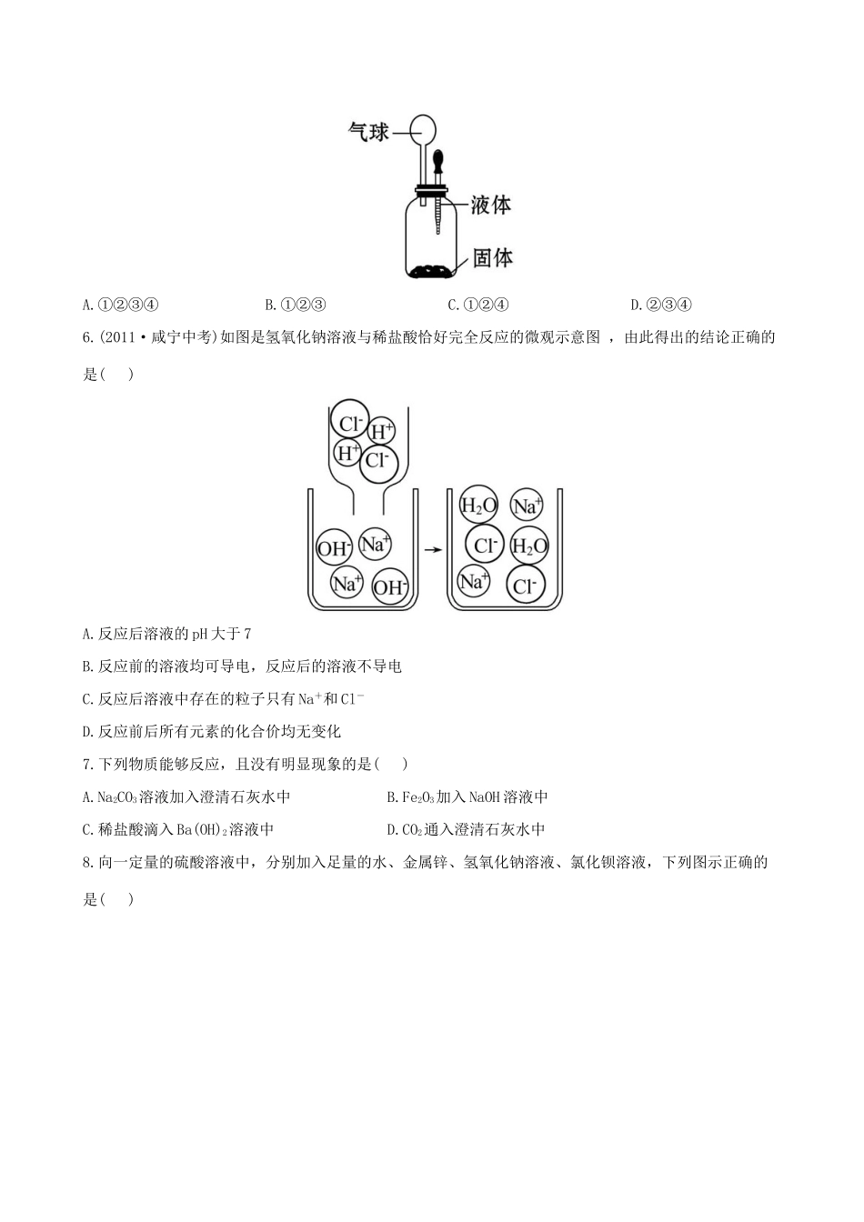 版中考化学 第十单元酸和碱精练精析(含中考示例) 新人教版 课件_第2页