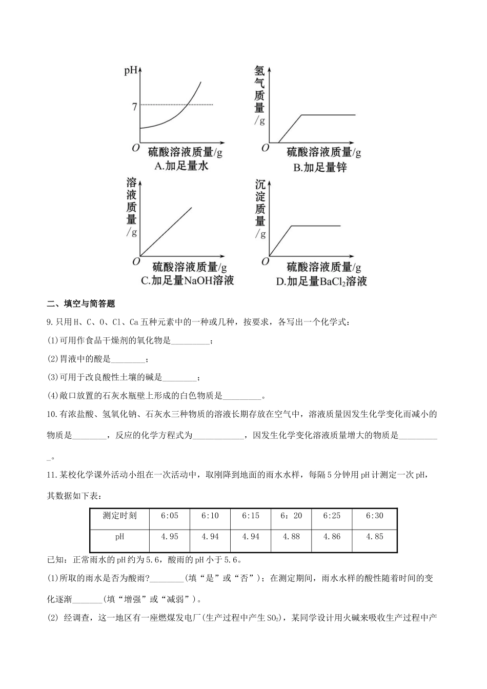 版中考化学 第十单元酸和碱精练精析(含中考示例) 新人教版 课件_第3页