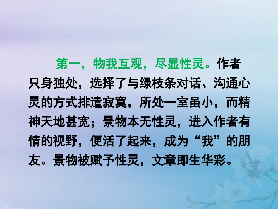 高中语文第一单元13囚绿记写法上的特点素材新人教版必修2 素材_第2页
