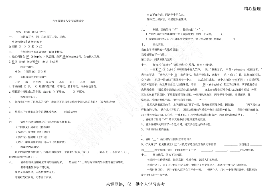 六年级语文上册入学考试测试卷含答案_第1页