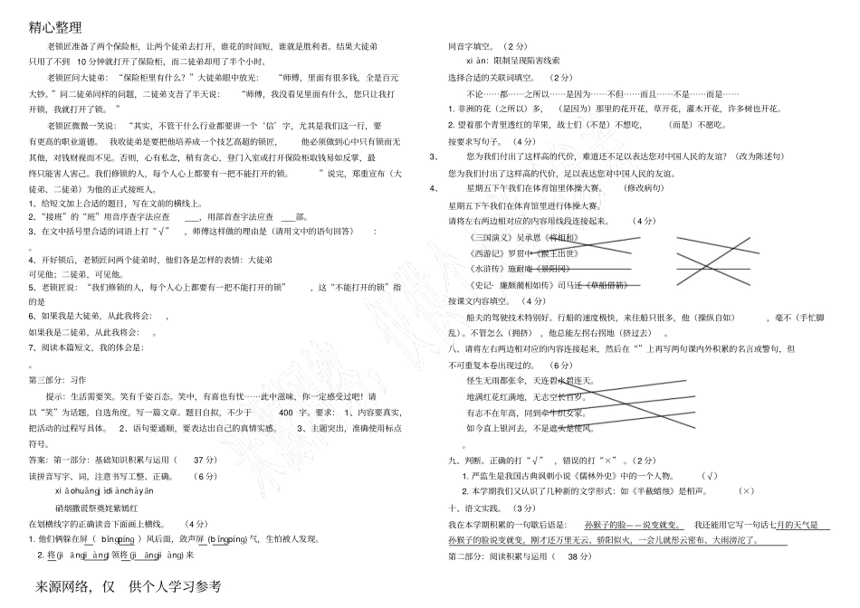 六年级语文上册入学考试测试卷含答案_第2页