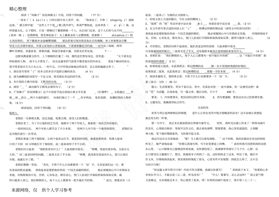 六年级语文上册入学考试测试卷含答案_第3页