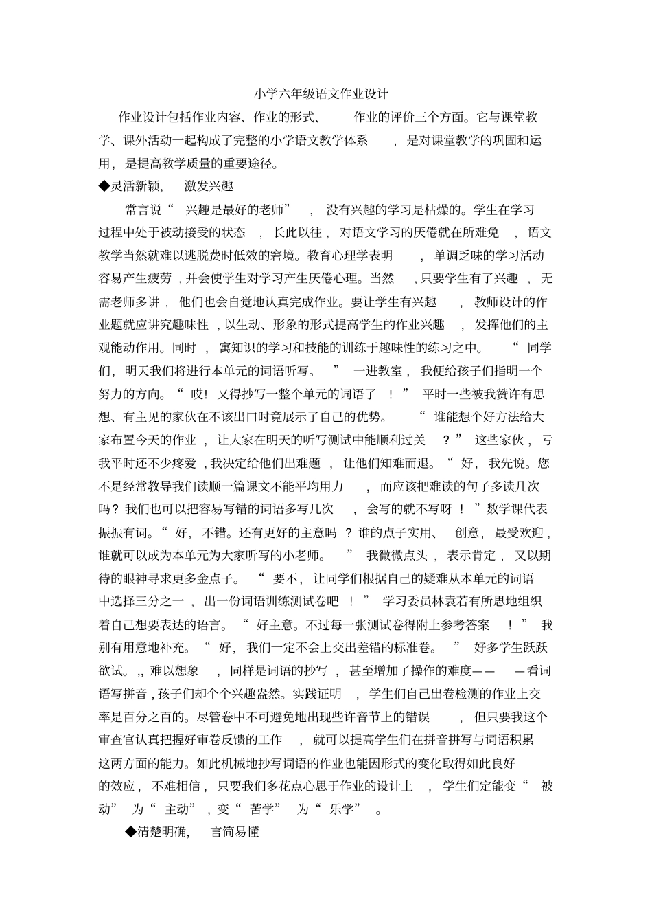 六年级语文上册作业设计讲解_第1页