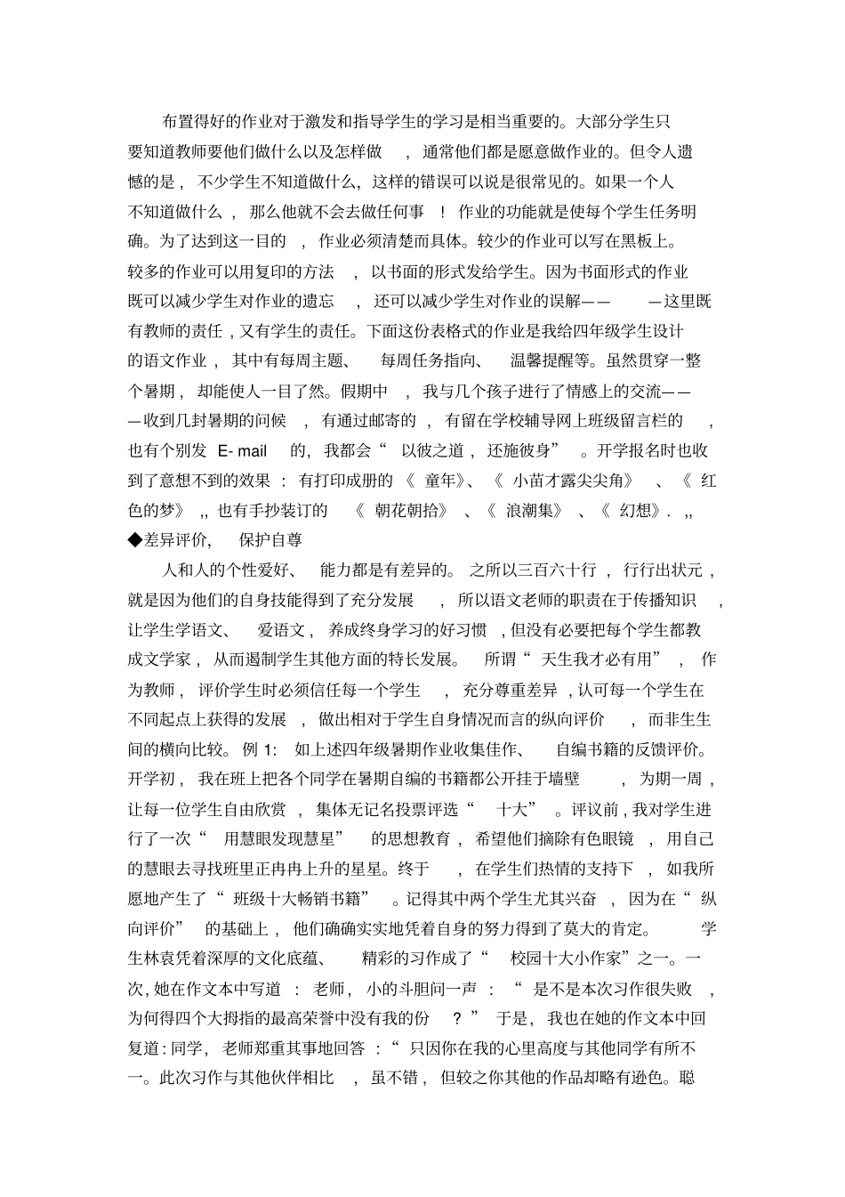 六年级语文上册作业设计讲解_第2页