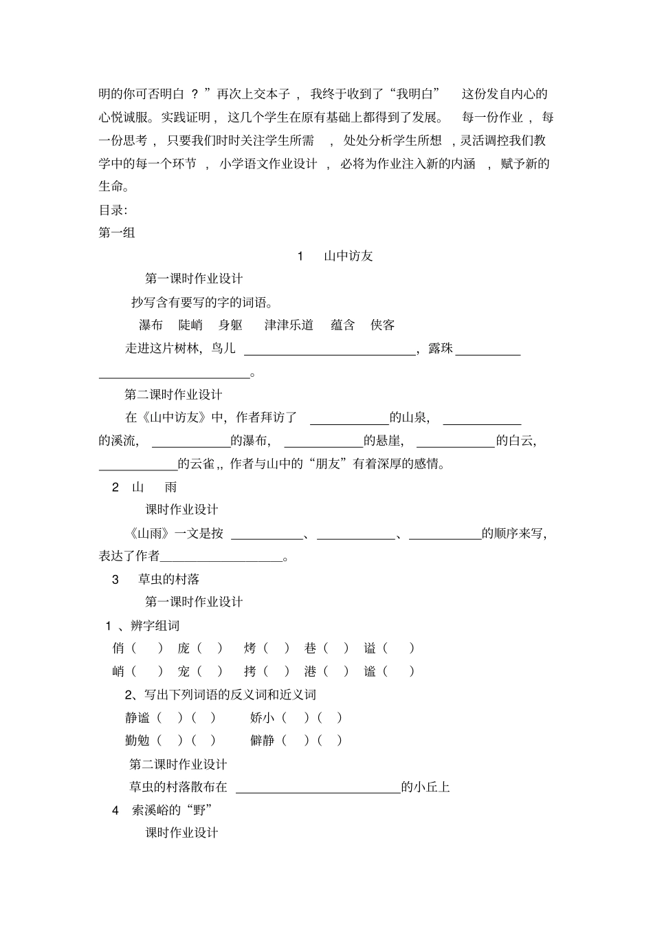 六年级语文上册作业设计讲解_第3页