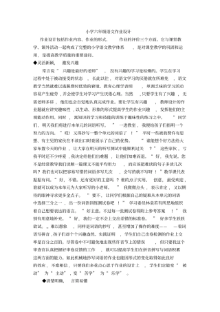 六年级语文上册作业设计讲解