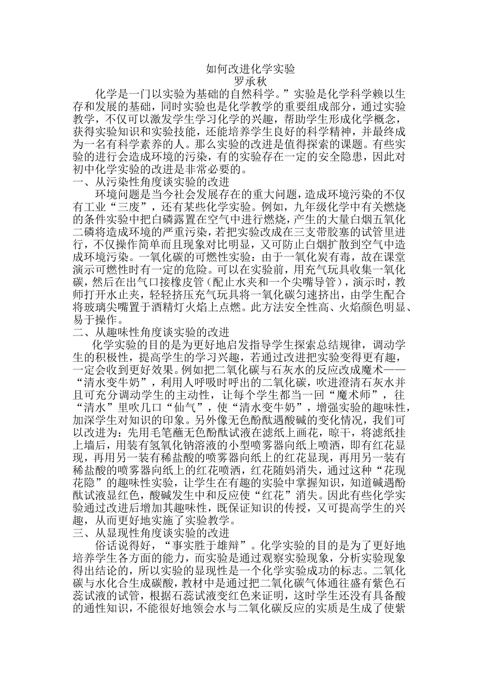 如何改进化学实验_第1页