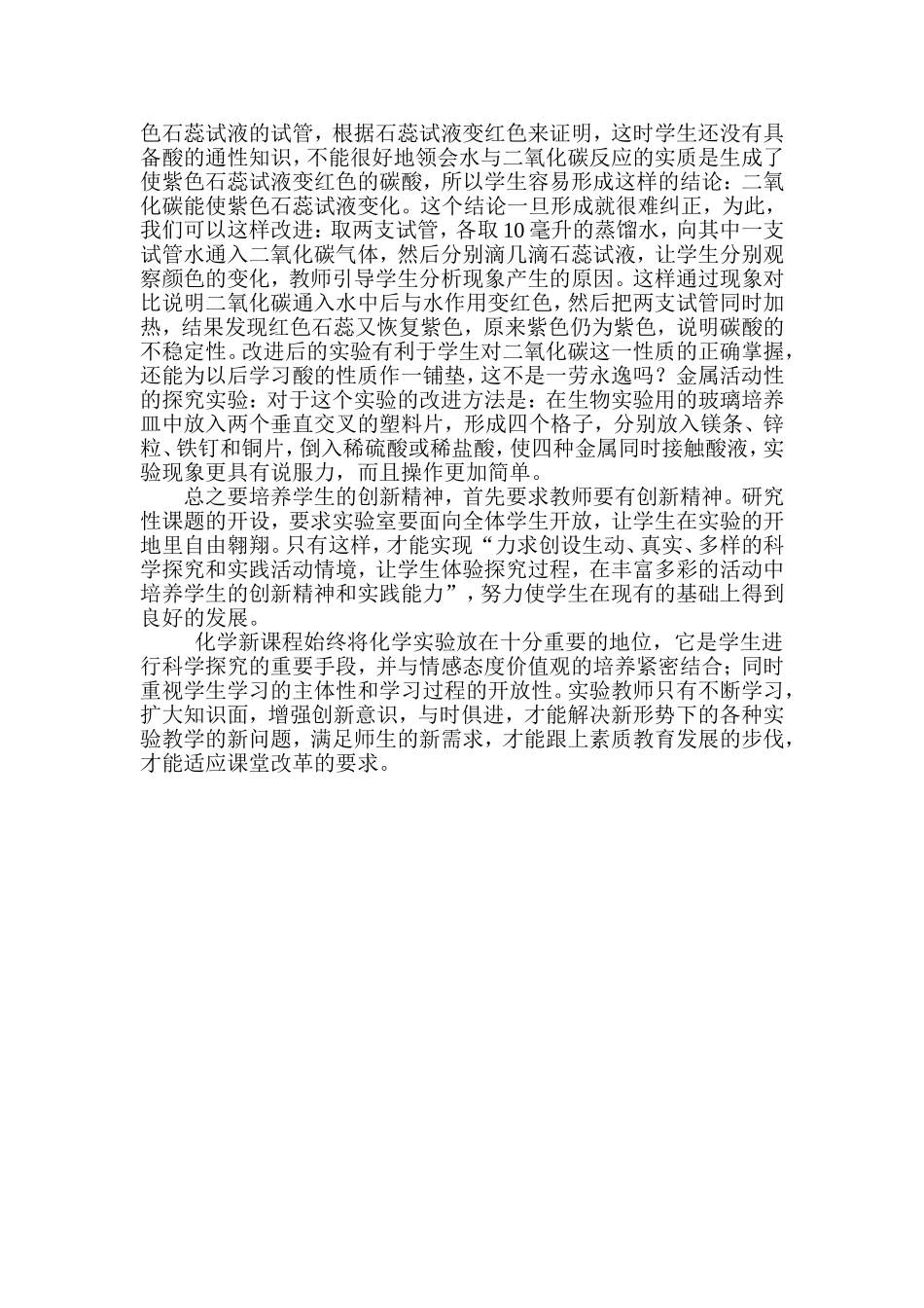 如何改进化学实验_第2页