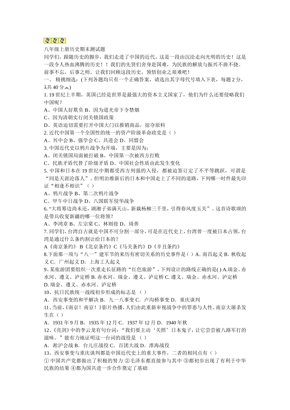 八年级期末考试题_第1页