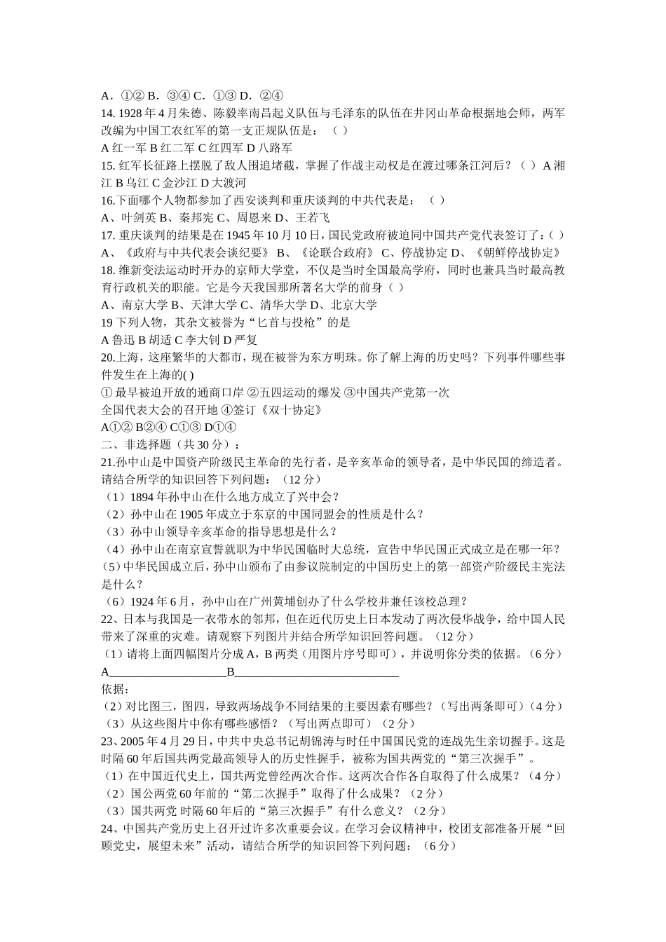 八年级期末考试题_第2页